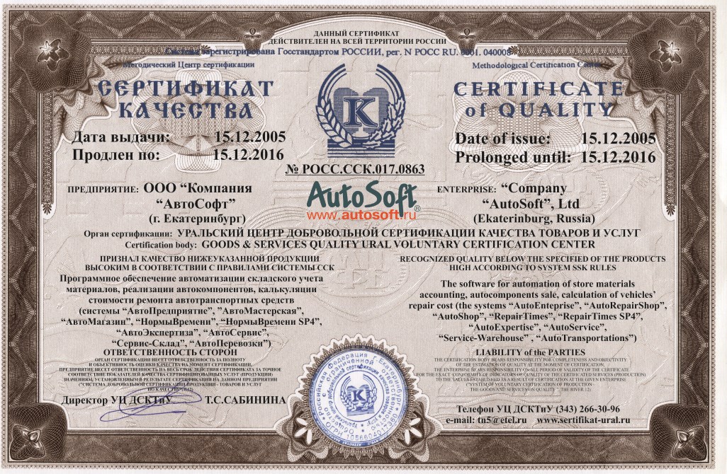Сертификат качества программа АвтоМастерская