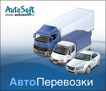 программа учета путевых листов