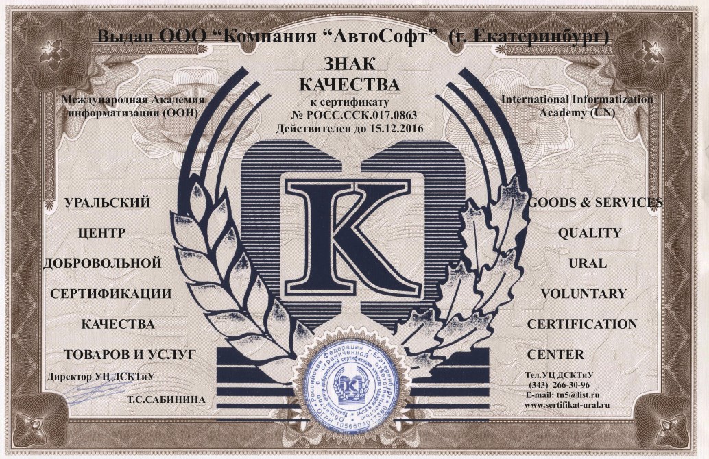 Знак качества
