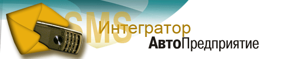 ������� SMS-���������� &mdash; 