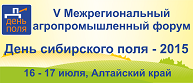 День Сибирского Поля-2015