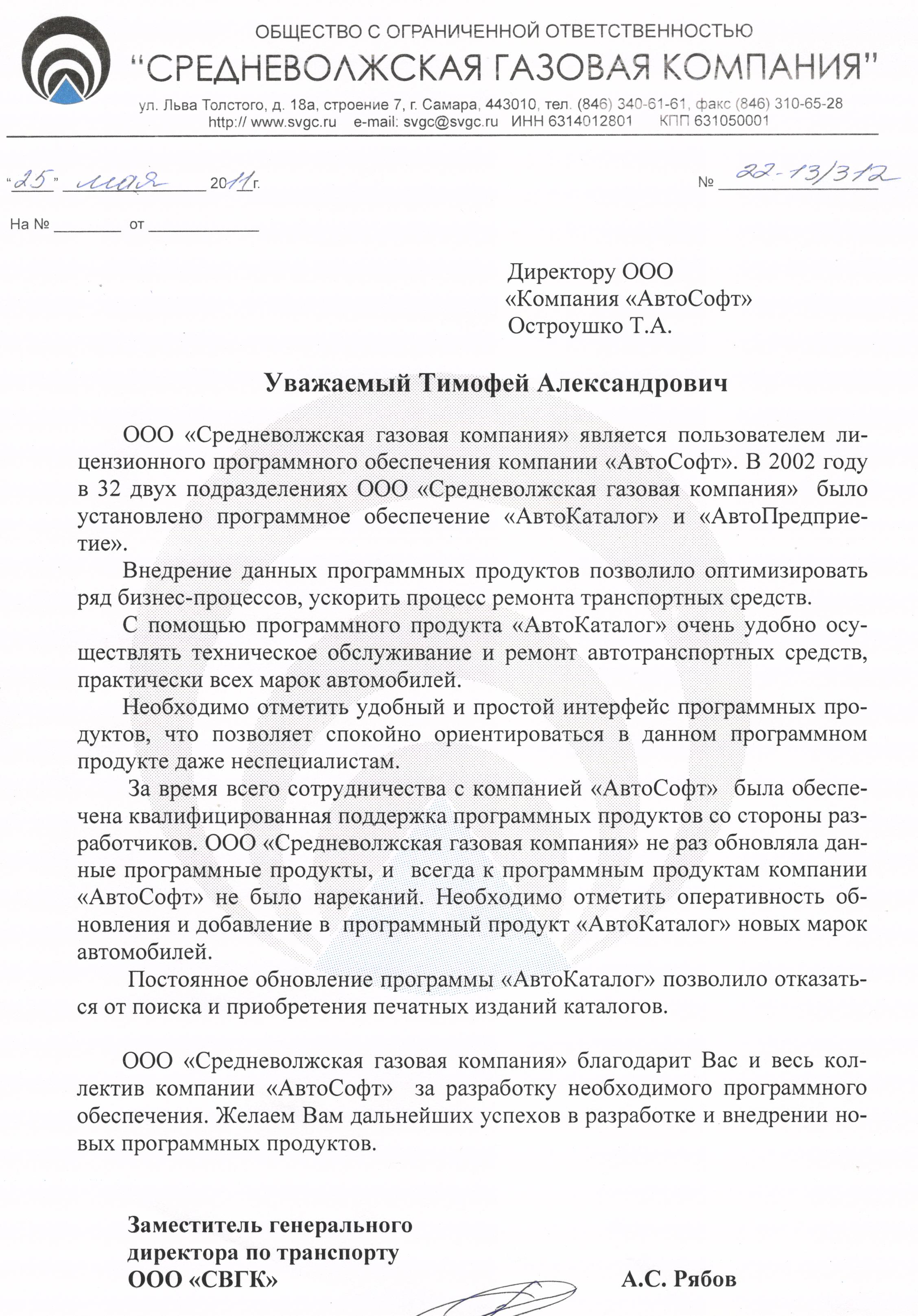 Ооо свгк сайт. ООО СВГК. Средневолжская газовая компания лого. Средневолжская газовая компания Самара. ООО "Средневолжская газовая компания" (ООО "СВГК").