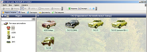 Установить приложение ретро. Автокаталог. Автокаталог 2001. Автокаталог 1995 года. Автокаталог 1997 3000 моделей.