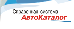 Программа АвтоКаталог (электронный каталог автозапчастей) — Нумерация деталей в АвтоКаталоге 
