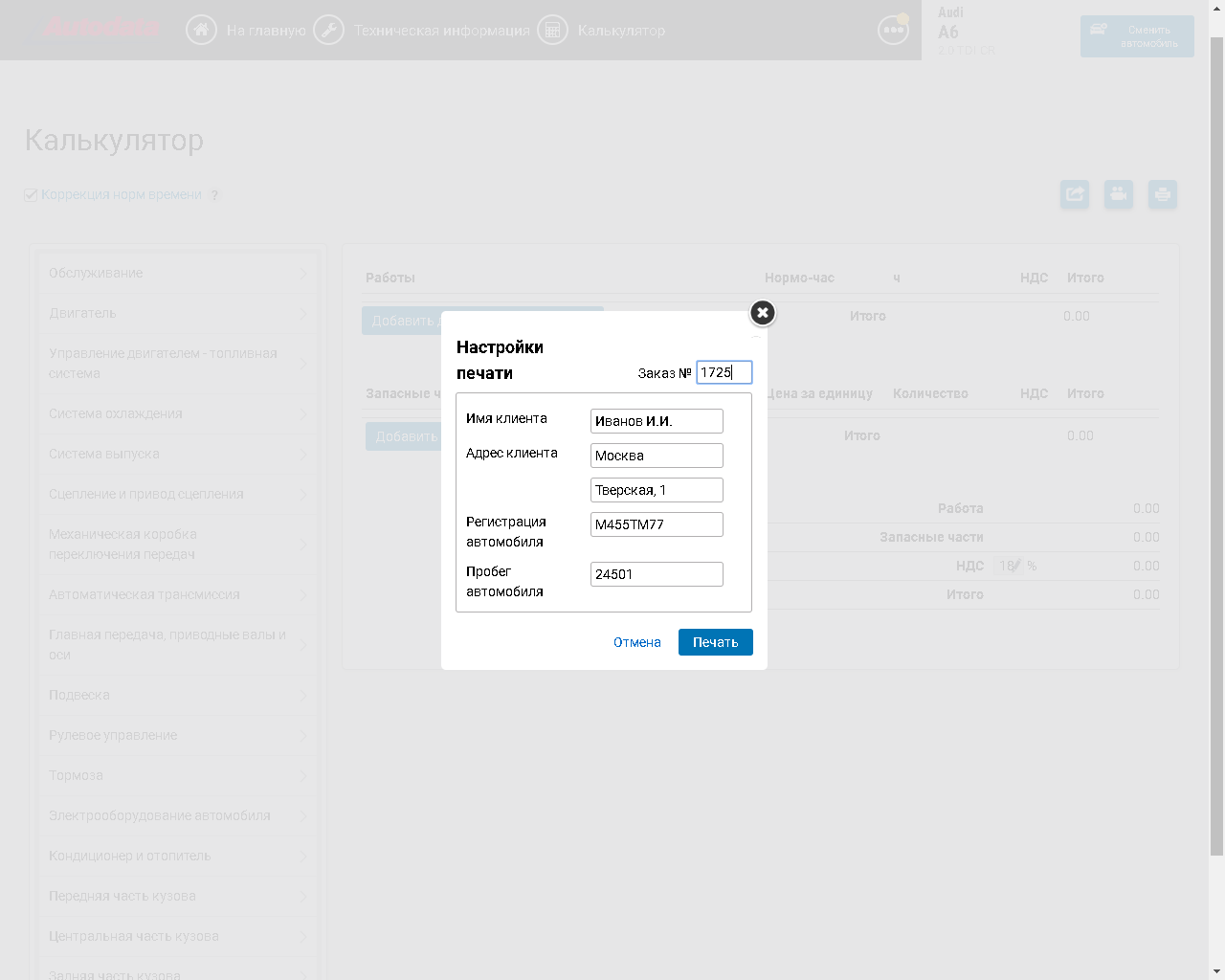      Autodata Online