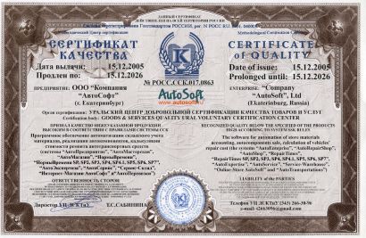 Сертификат качества