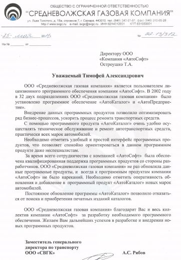 Отзыв о программе АвтоПредприятие от СВГК